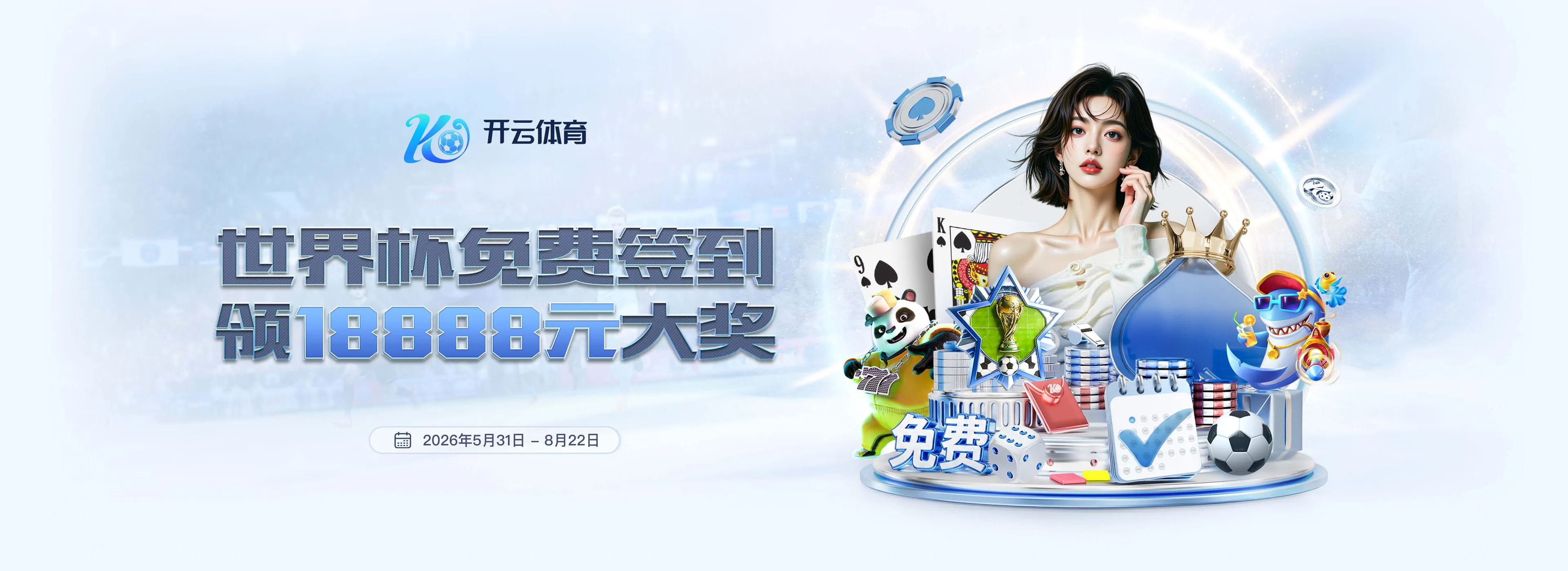 开云体育首页轮播图片二